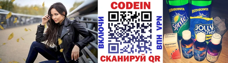 магазин продажи   блэк спрут зеркало  Кодеин напиток Lean (лин)  Брянск 